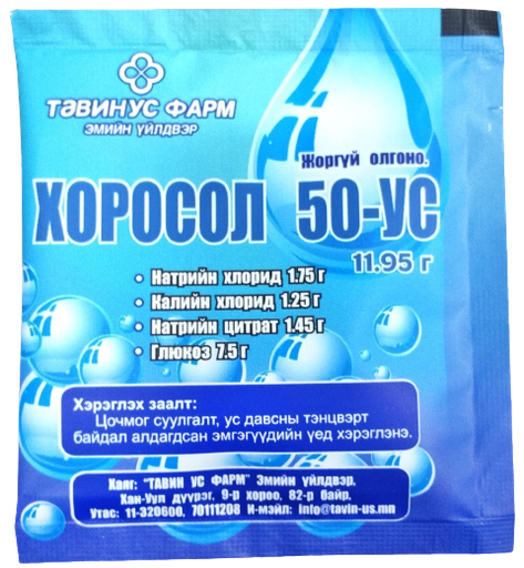 [4800028] Хоросол 50ус 11,95г