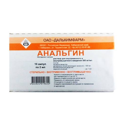 [5300002] Анальгин 2мл №10 Дальхим