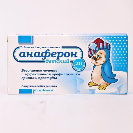 [0900005] Анаферон хүүхэд №20