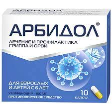 [0900049] арбидол 100мг №20