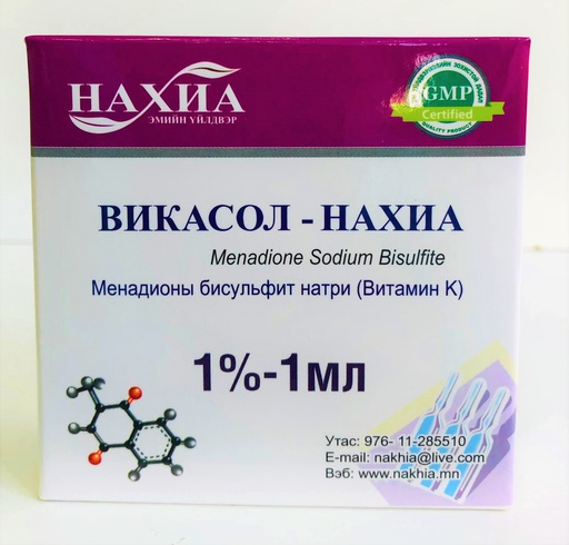 [4200003] Викасол 1% 1мл №10 №1
