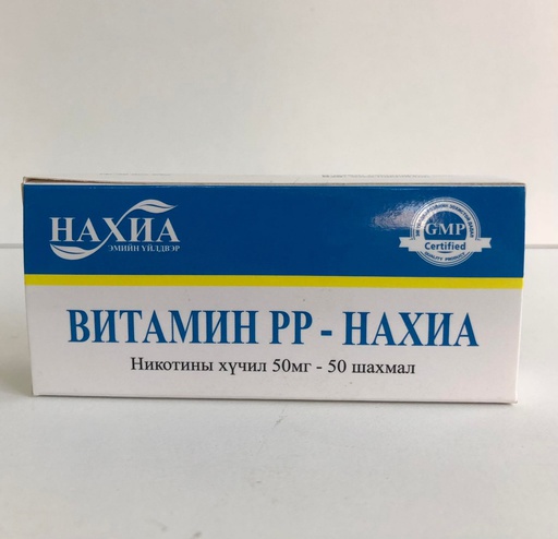[0100100] Витамин РР 50мг №50 Нахиа