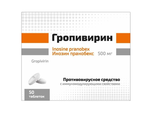 [0900023] Гропивирин 500мг №50