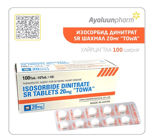 [1700066] Изосорбид динитрате 20мг №100 - Towa