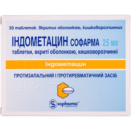 [5300081] индометацин №30 софарм