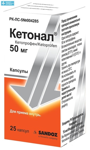 [5300028] Кетонал 50мг №25