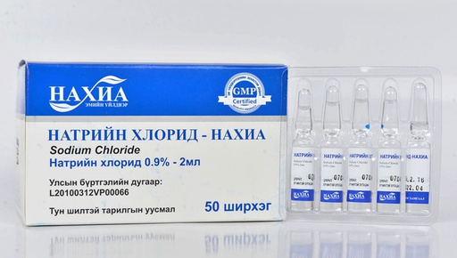[4800014] Натри хлорид 0,9%-2мл №50 №1 - Нахиа Импекс ХХК