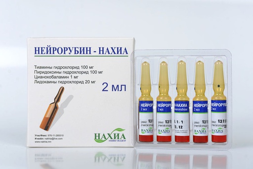 [0100253] Нейрорубин 2мл №5 Нахиа 1ампул