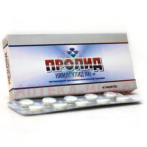 [5300057] Пролид 100мг №10