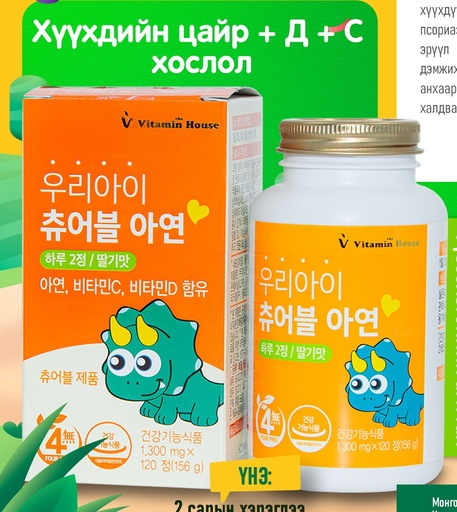 [0100666] Vitamin shop Хүүхдийн цайр Витамин Д,С №120