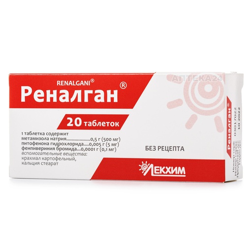 [5300102] Реналган №20