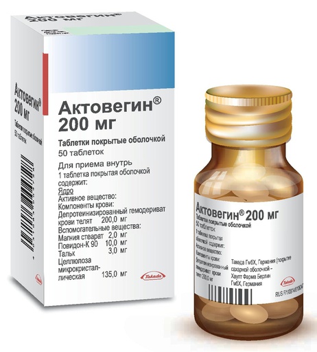 [2400082] Актовегин 200мг №50