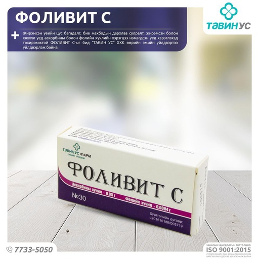 [0100486] Фоливит С №30 400мг