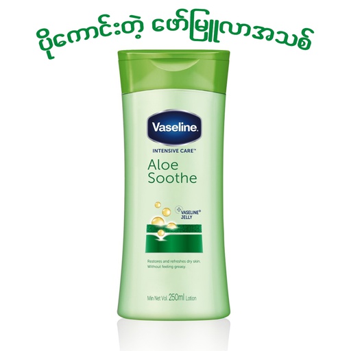 [1000944] Vaseline Алоетой биеийн лосьон 250мл