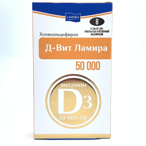 [0100504] Д-Вит Ламира 50000 ОУН №8
