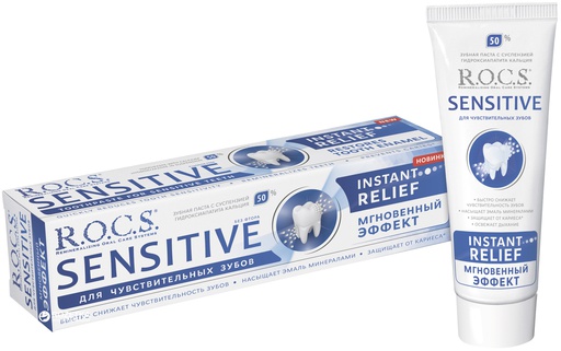 [1000890] Rocs Sensitive шүдний ОО 94гр