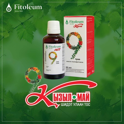 [2500187] Кызыл Май 9 масло полифитовое 50мл