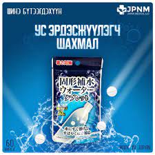 Ус эрдэсжүүлэгч №60