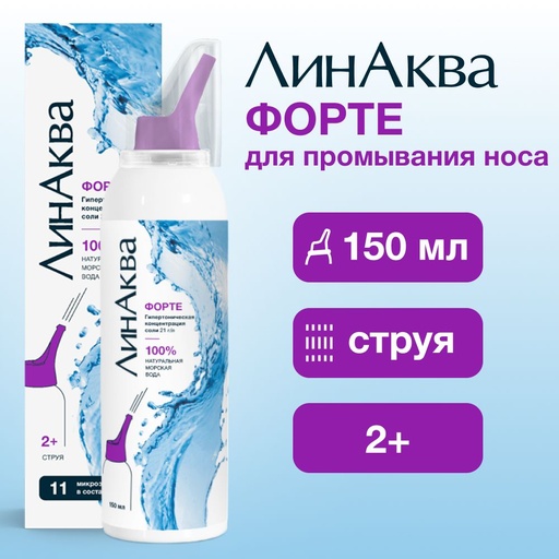 [3300073] Лин Аква Форте 150мл