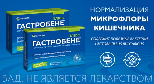 [2100053] Гастробене Плюс №18